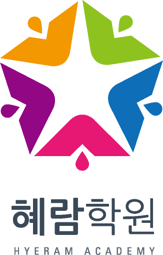 혜람학원 로고